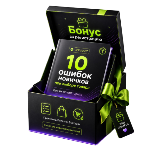 Подарок за регистрацию