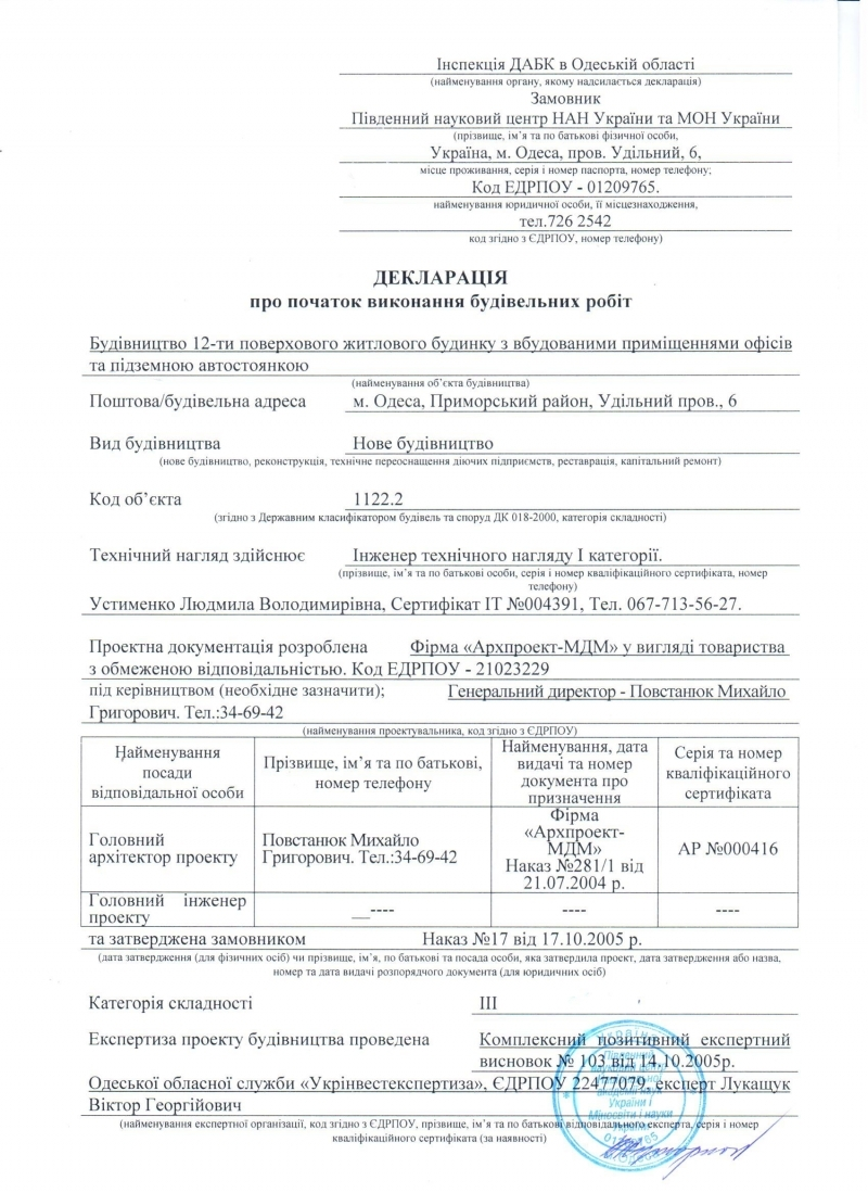 Документы ЖК «Париж» — изображение 5