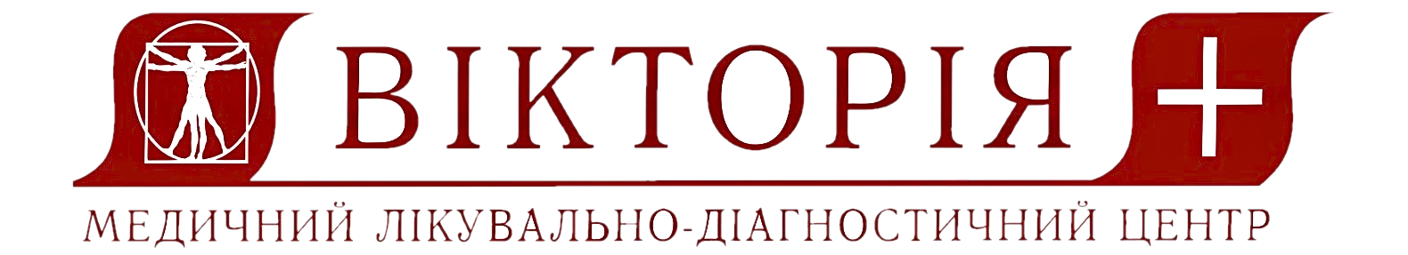 Медичний лікувально-діагностичний центр "Вікторія"