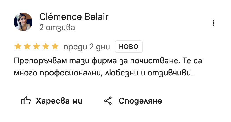 Отзив на клиент в Google — снимка 7
