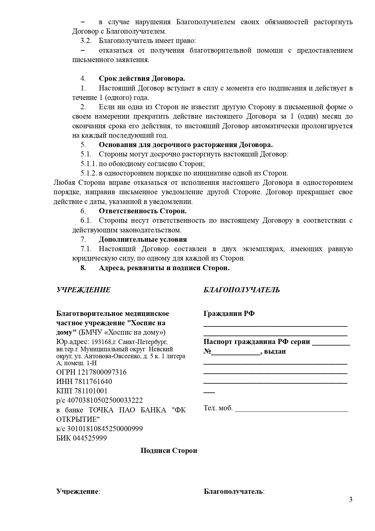 Договор благотворительной помощи