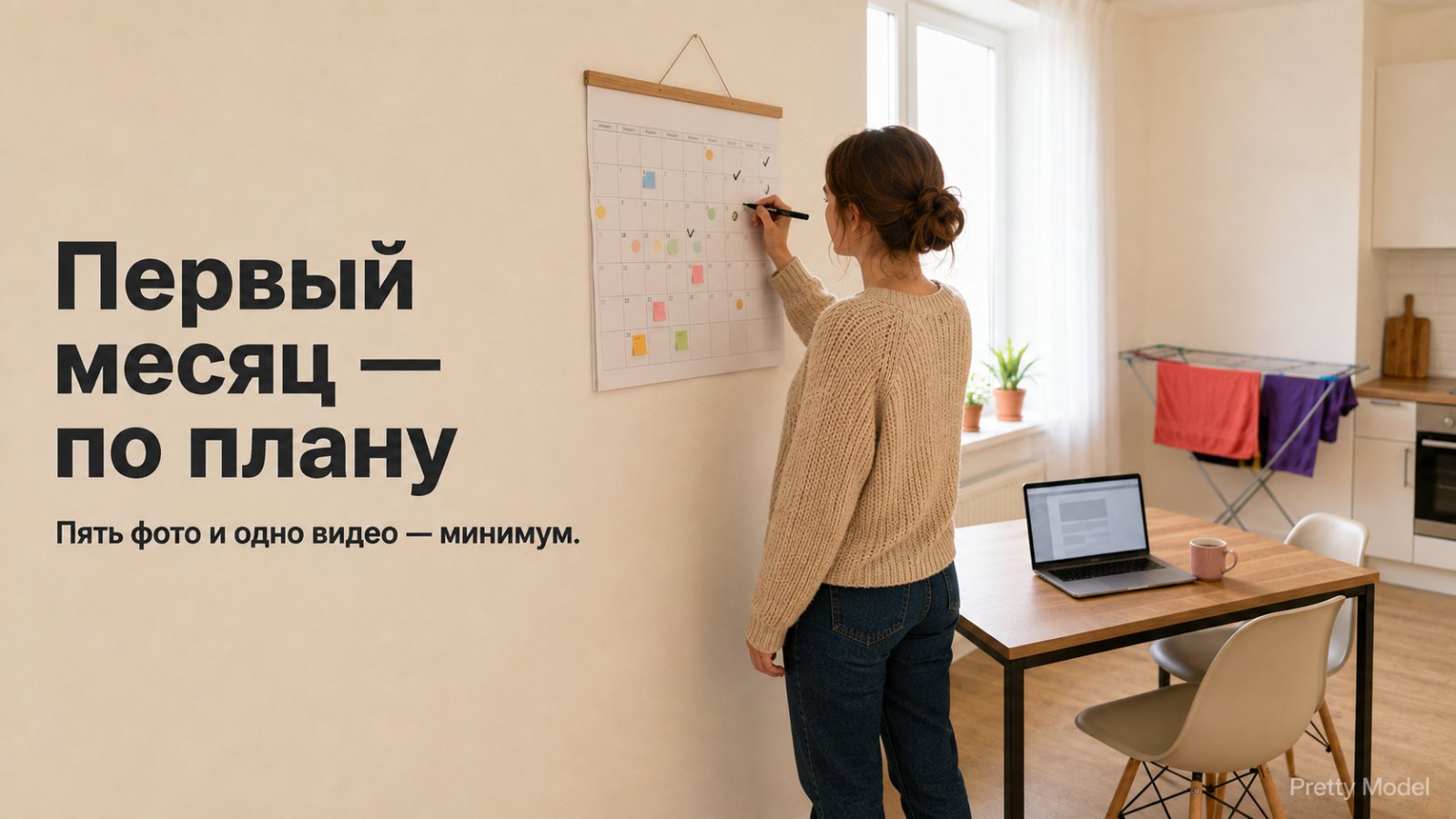 Онлайн заработок для молодожёнов: план первого месяца на стене и ноутбук на столе