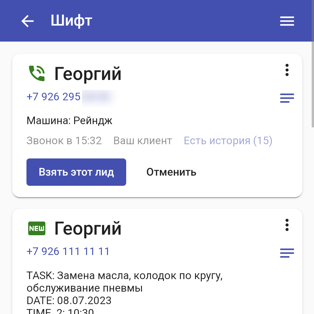 Входящие звонки моментально появляются в приложении с соответствующим значком