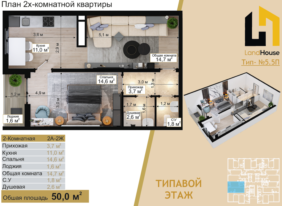 План квартиры — 54.35 м²