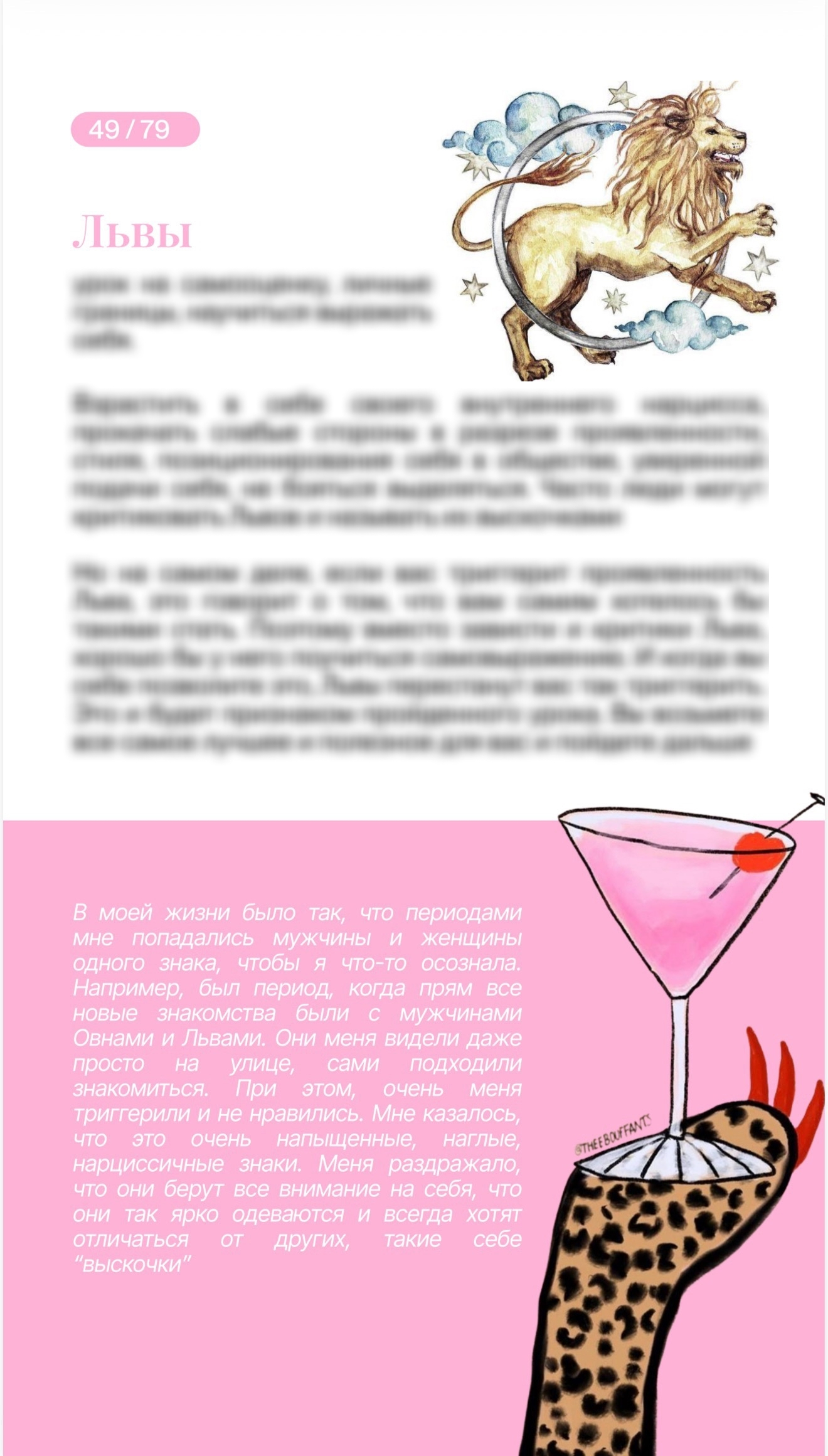 Зодиак Лев