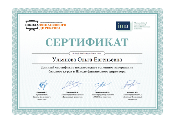 Сертификат Школы финансового директора