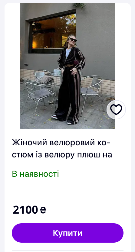 Ціни конкурентів — приклад 3