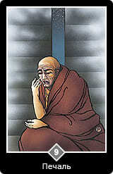 9. Масть Облаков — Печаль