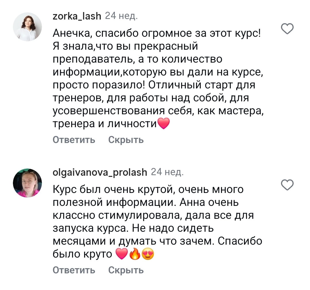 Скрин отзыва 4