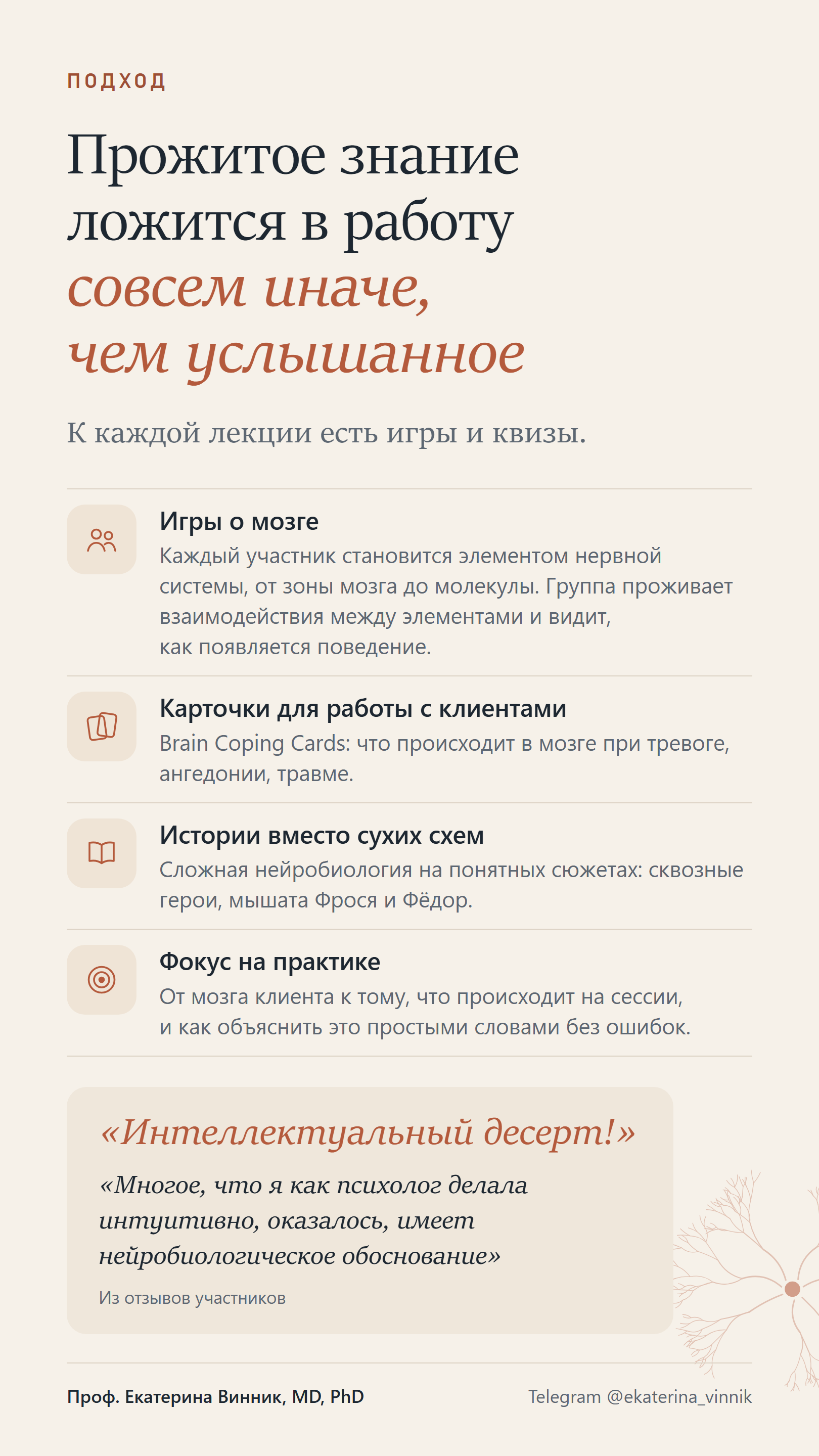 Карточка раздела «Подход»: прожитое знание ложится в работу совсем иначе, чем услышанное