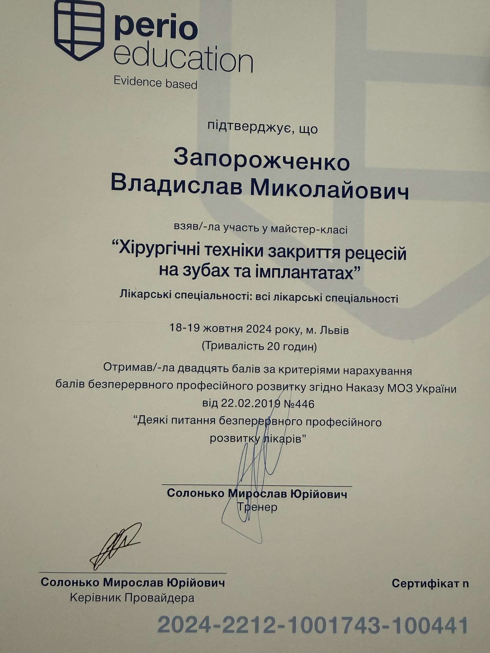 Сертифікат 20