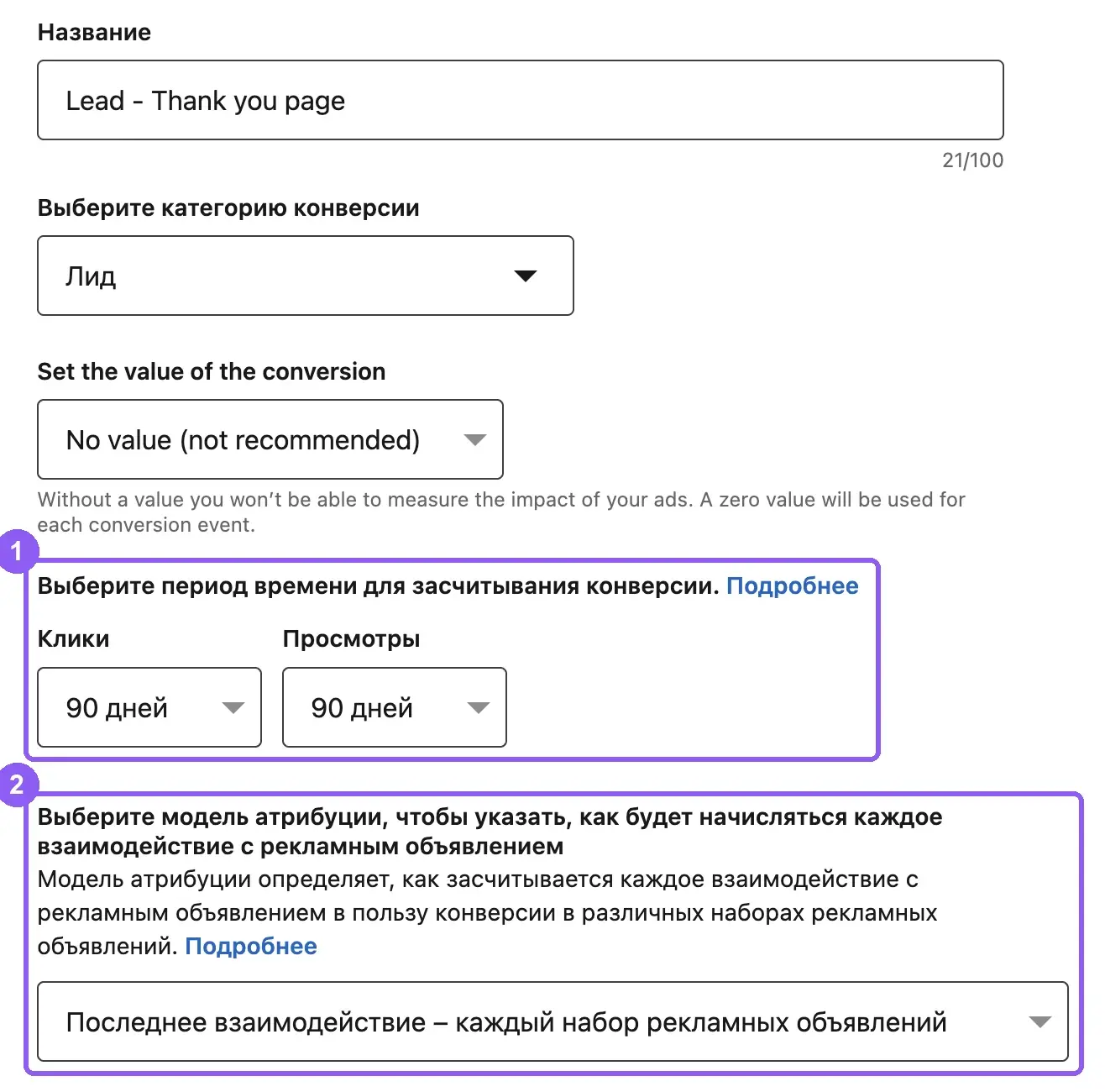 Настройки конверсии в LinkedIn Campaign Manager: категория, окна и модель атрибуции