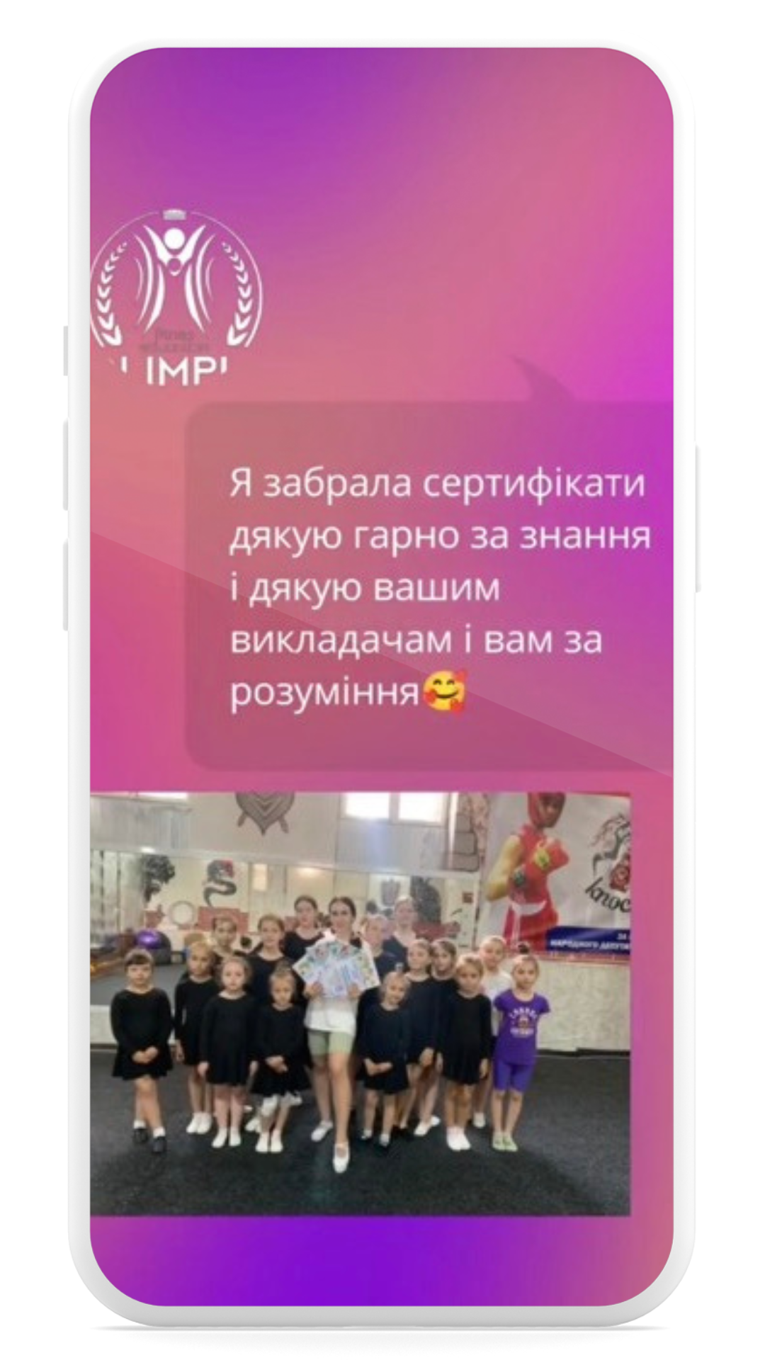 Відгук студента школи Олімпія