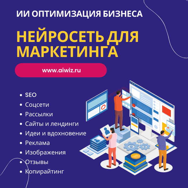 Нейросеть для генерации текста и изображений, любой контент в 2 клика
