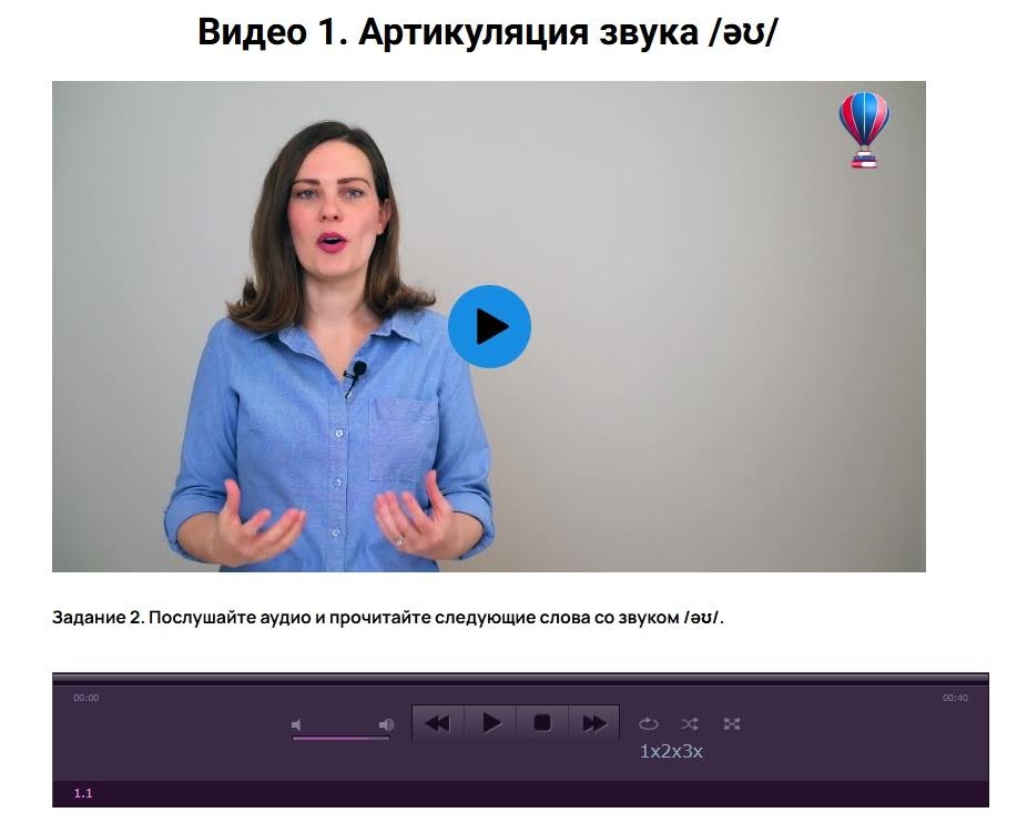 Подарок — демо-доступ к курсу My Accent Journey