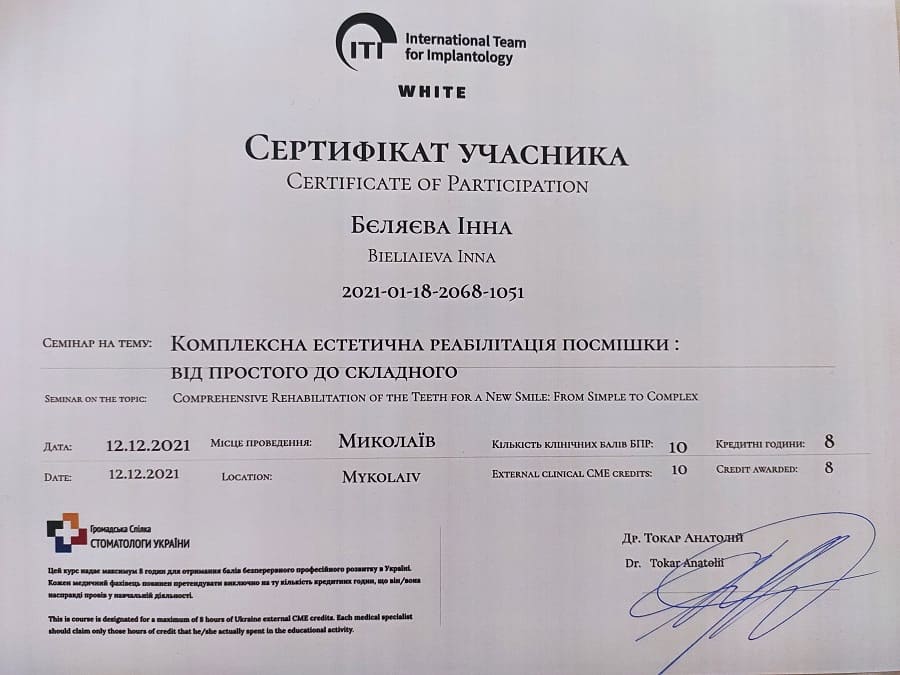 Сертифікат 8
