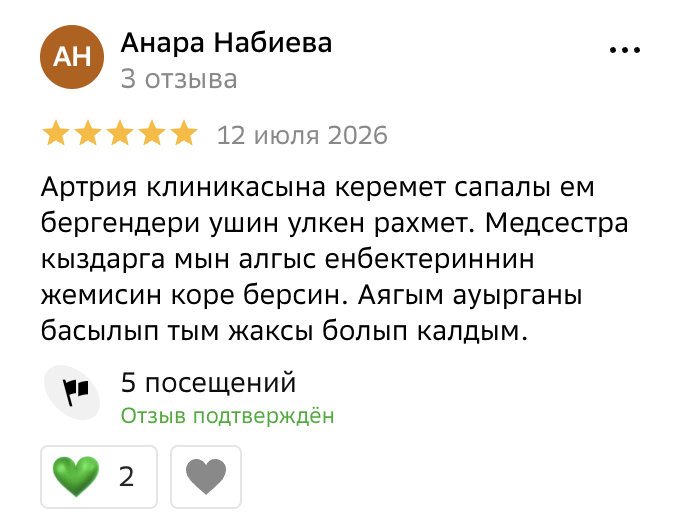 Отзыв 2ГИС