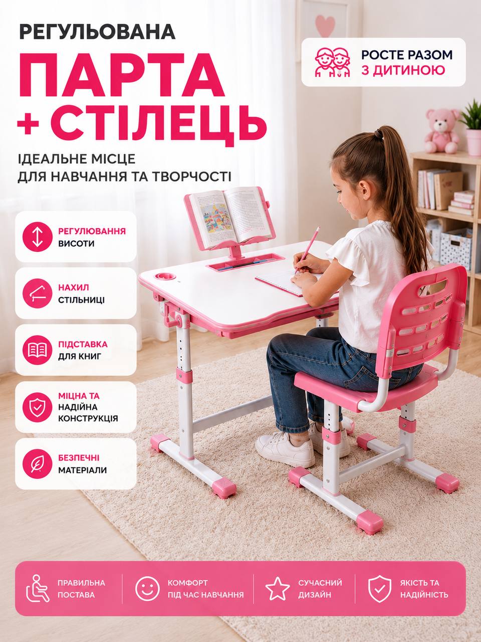 Дитяча регульована парта зі стільцем