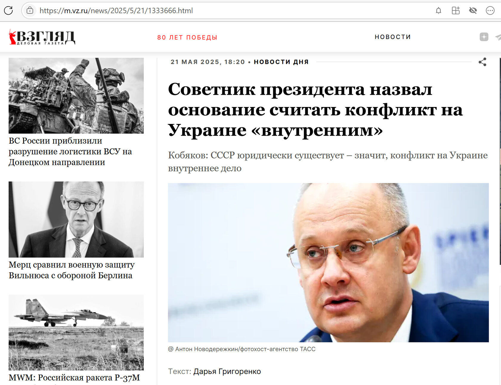 Газета Взгляд
