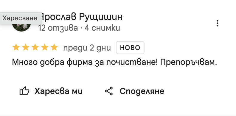 Отзив на клиент в Google — снимка 11