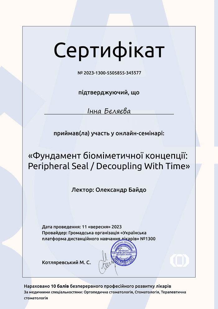 Сертифікат 36