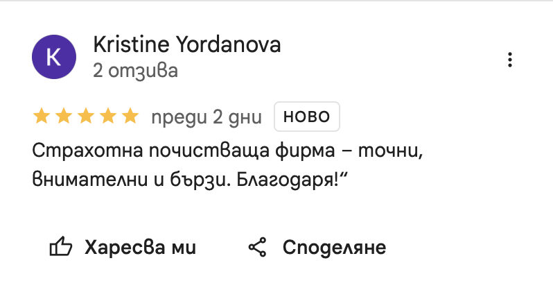 Отзив на клиент в Google — снимка 13
