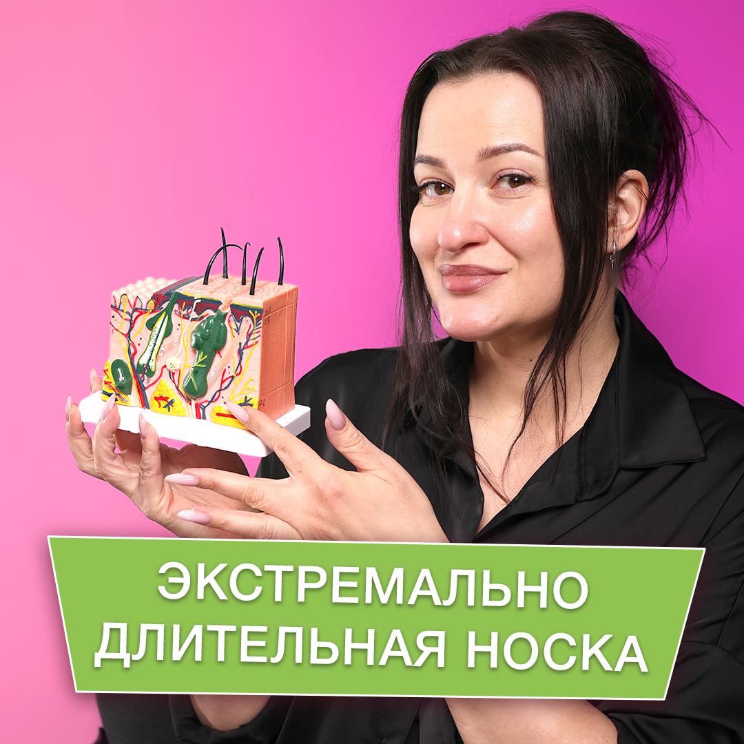 Экстремально длительная носка — курс Анны Матусевич