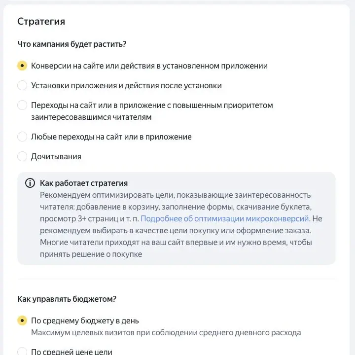 Выбор цели и стратегии кампании в кабинете Яндекс ПромоСтраниц