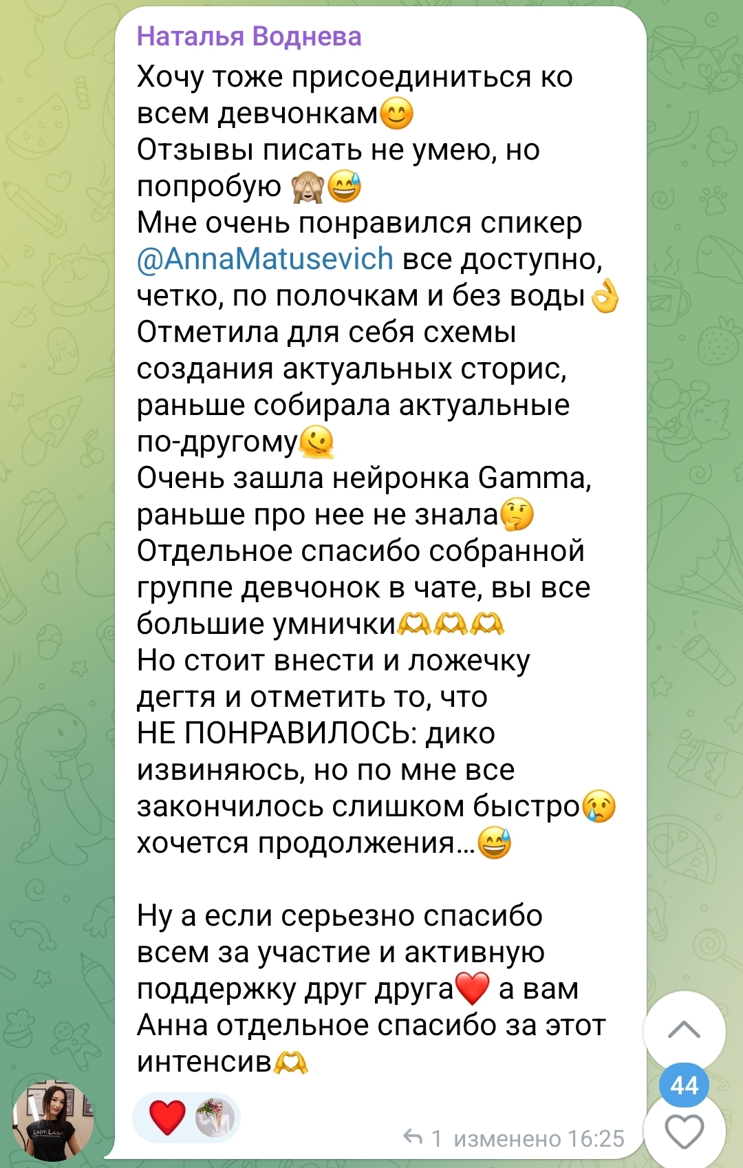 Скрин отзыва 4