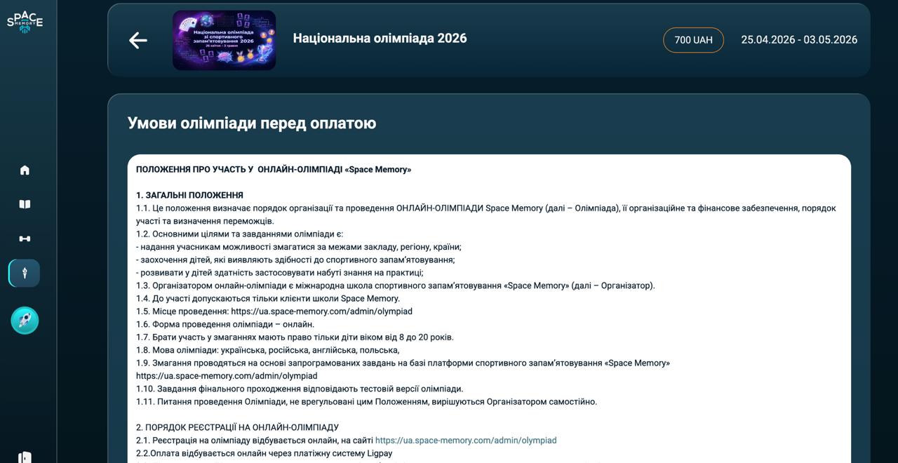 Умови Олімпіади сторінка 1