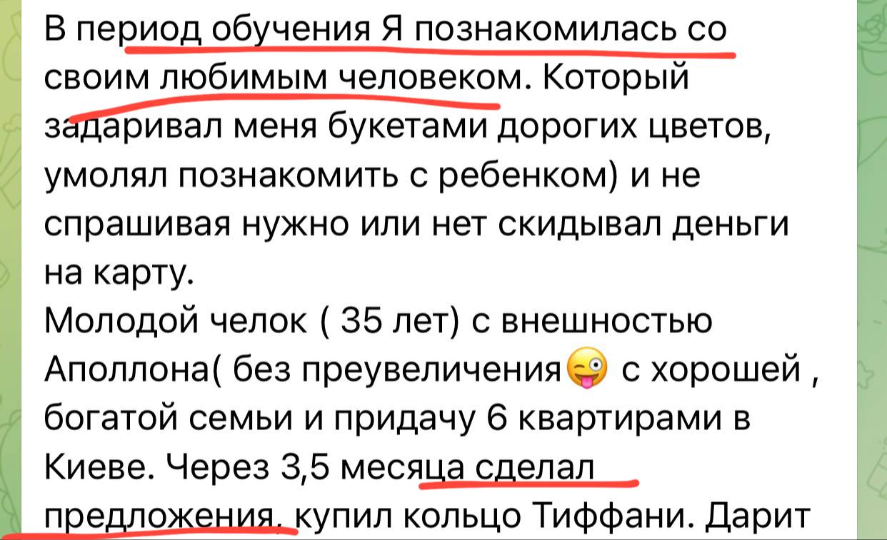 Скрин — познакомилась с мужчиной