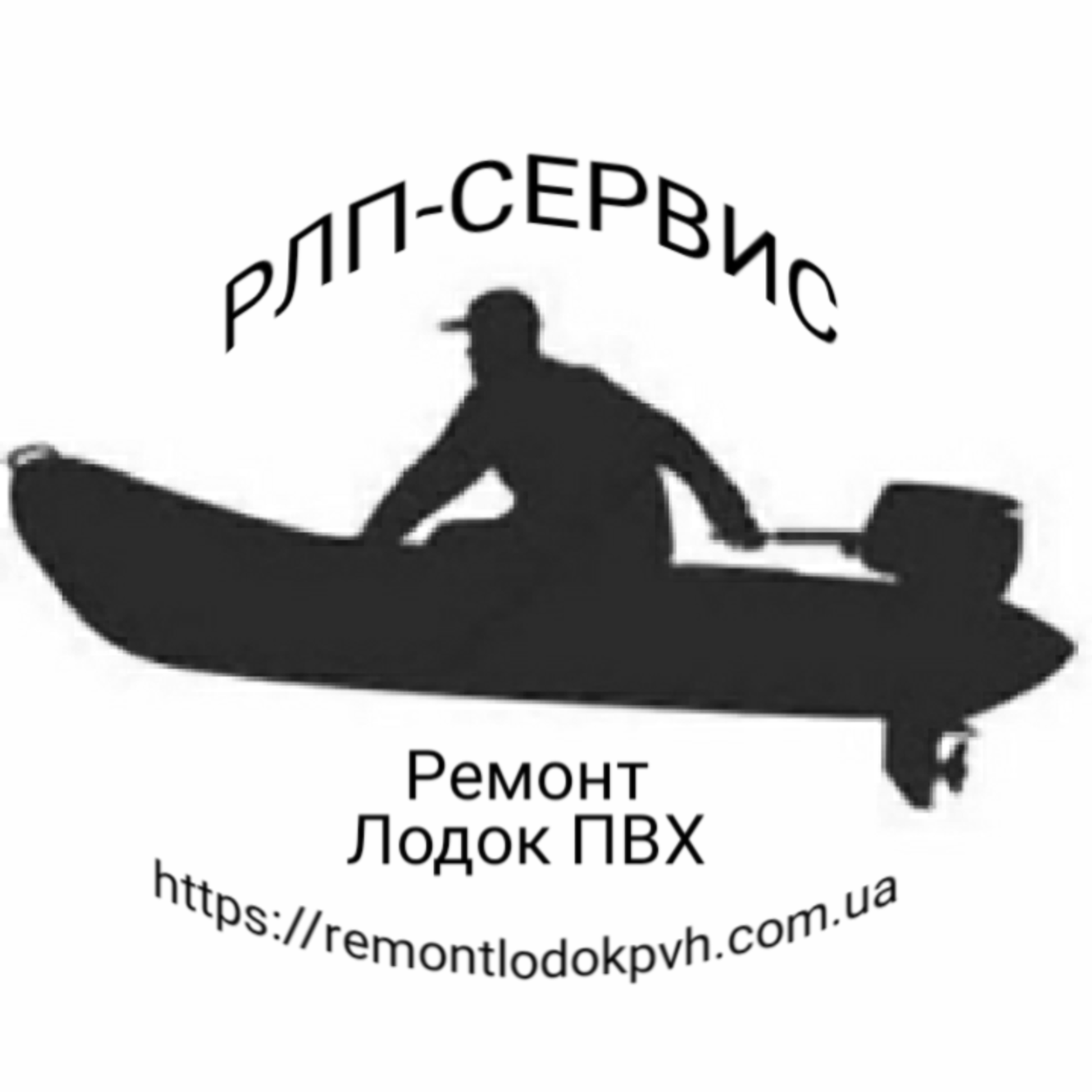РЕМОНТ ТЮНИНГ ЛОДОК ПВХ
