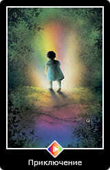 Паж Масти Радуги — Приключение