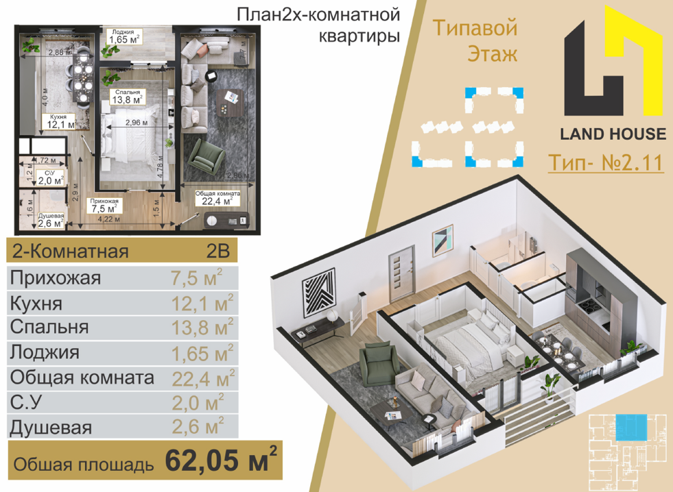 План квартиры 10