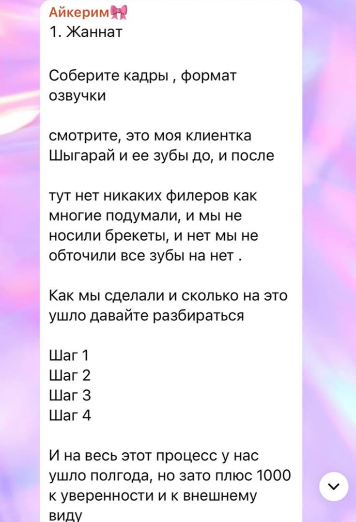 Жаннат — сценарий Reels