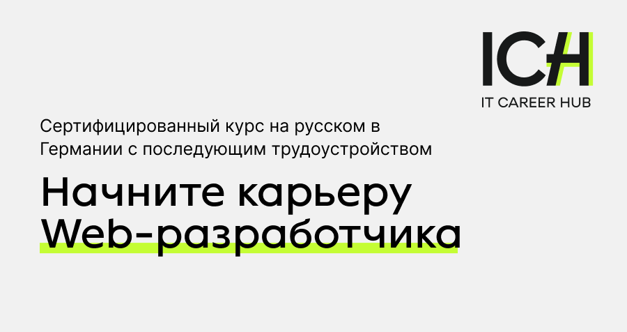Начните карьеру Web-разработчика