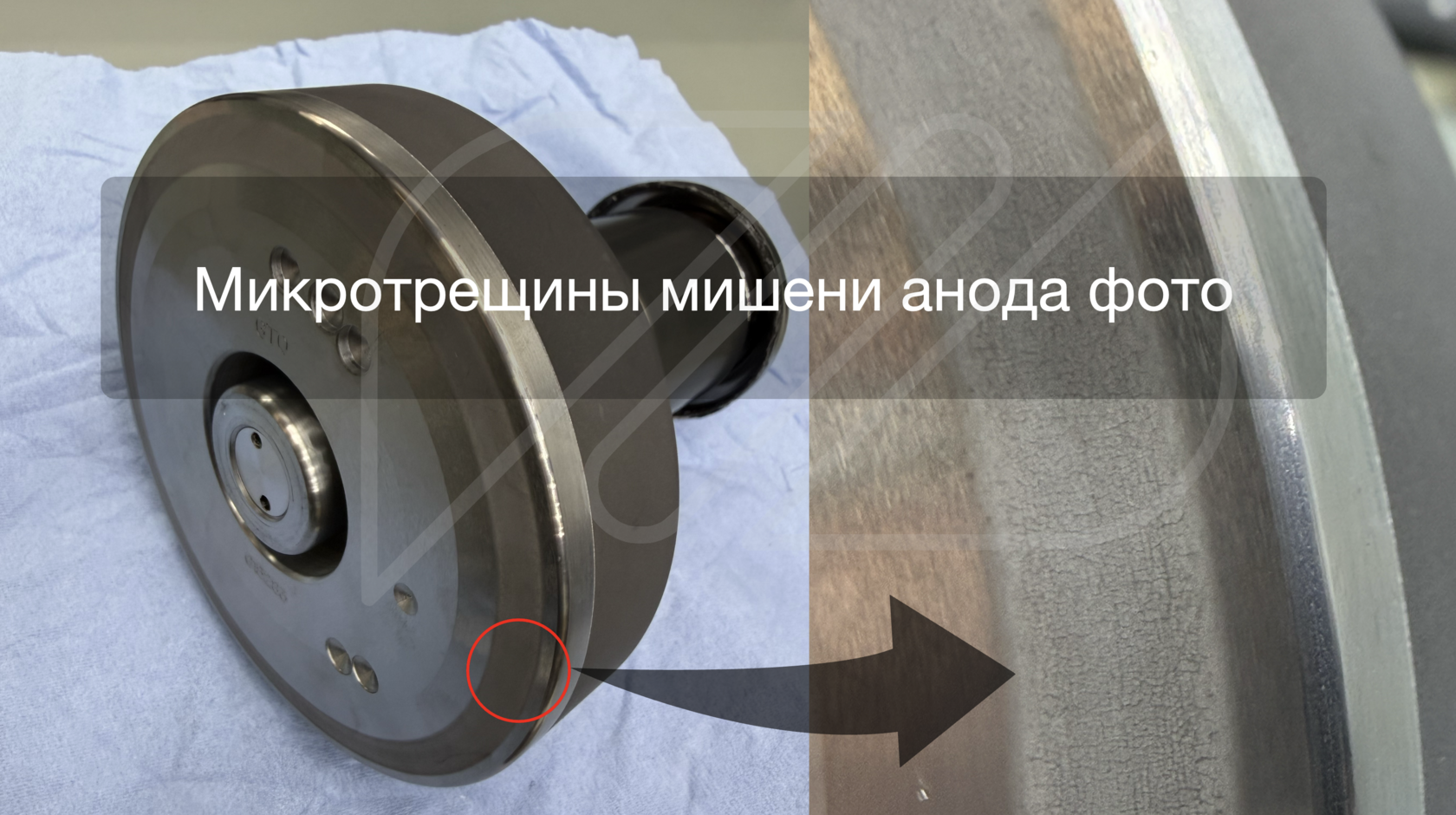 Микротрещины мишени анода DURA 422 фото