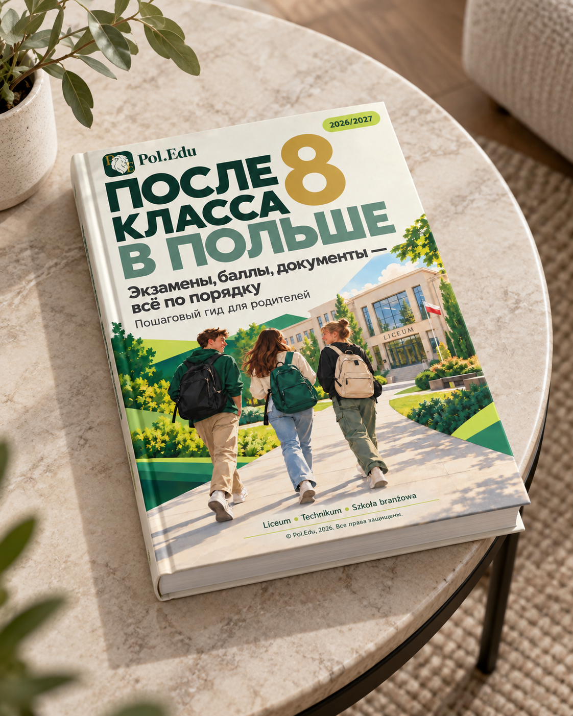 Гайд Pol.Edu
