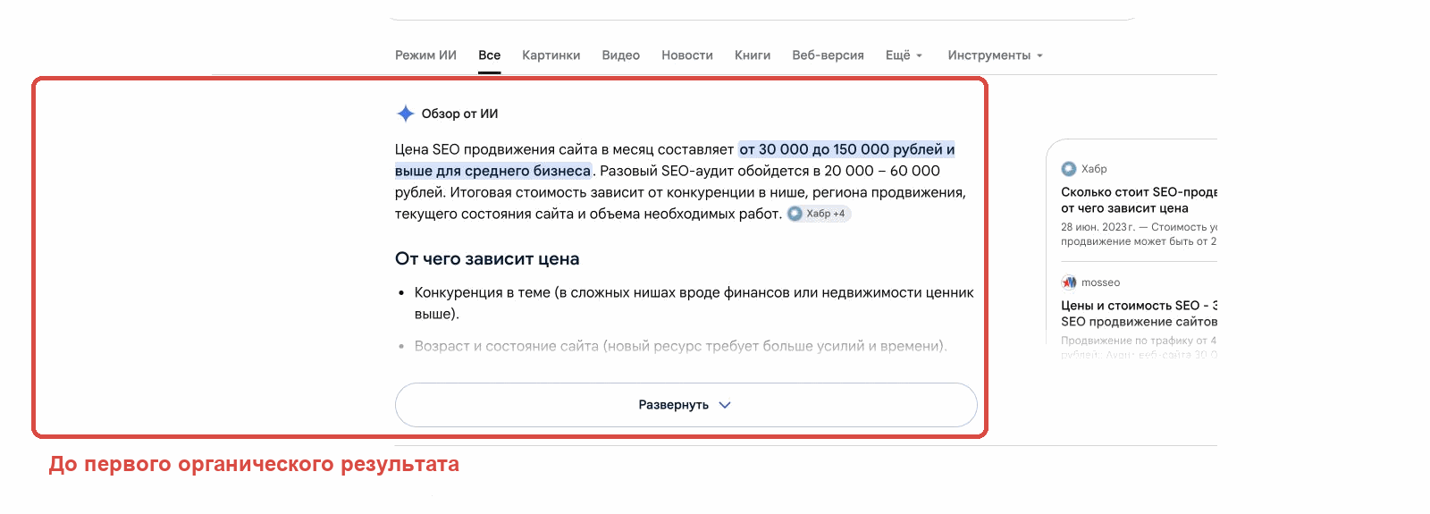 Выдача по коммерческому запросу, где первый органический результат находится ниже первого экрана