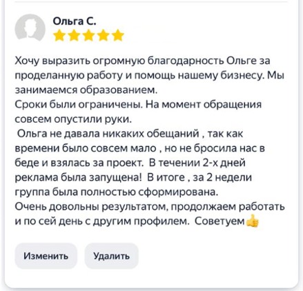 Отзыв клиента I LIKE SMM