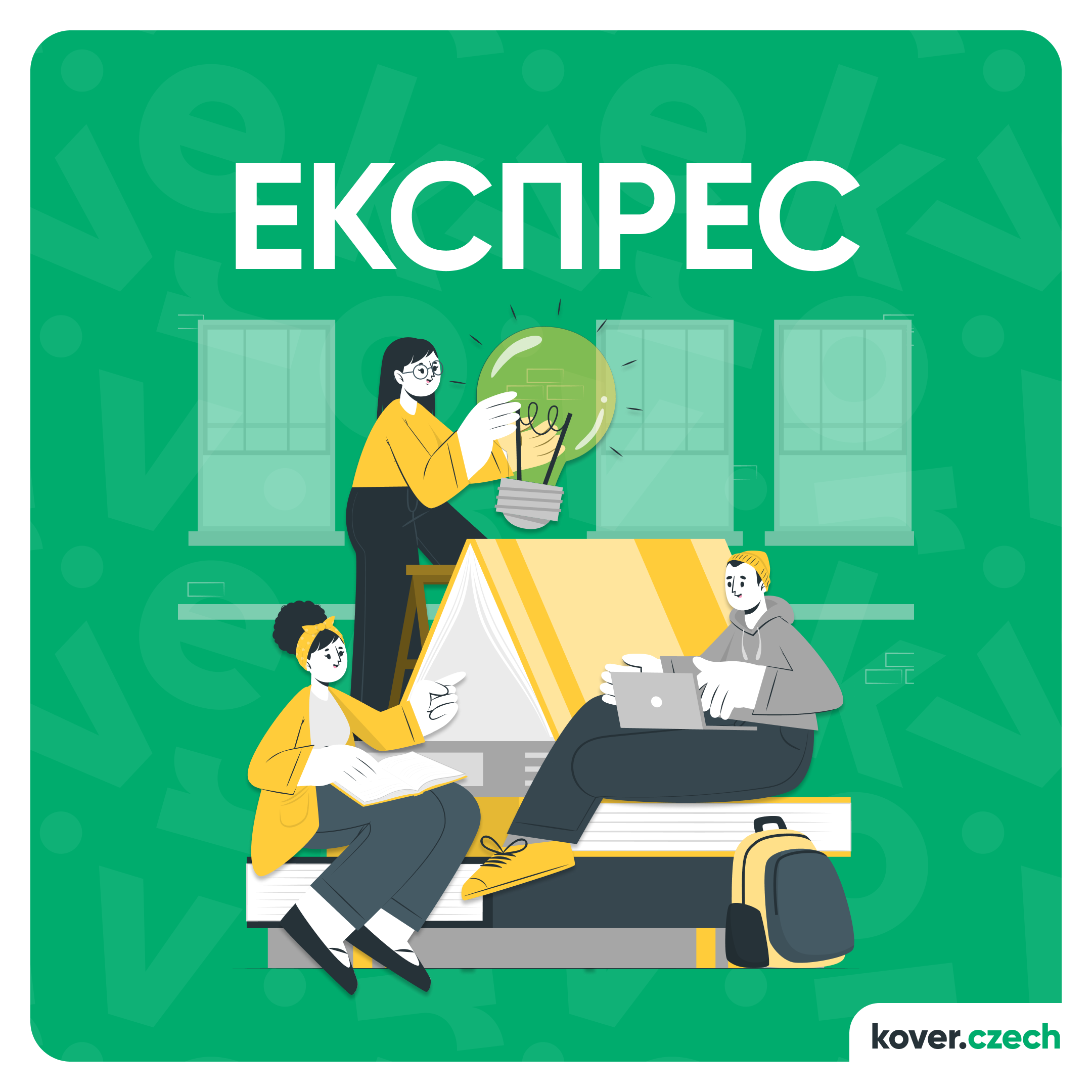 KOVER | Школа чеської мови
