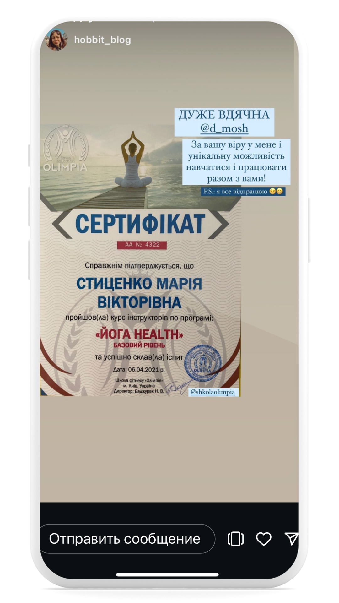 Відмітка студента школи Олімпія в Instagram