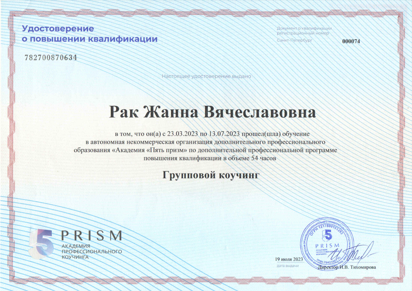 Сертификат