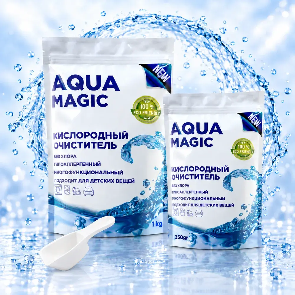 Кислородный очиститель AQUA MAGIC: упаковки 1 кг и 350 г