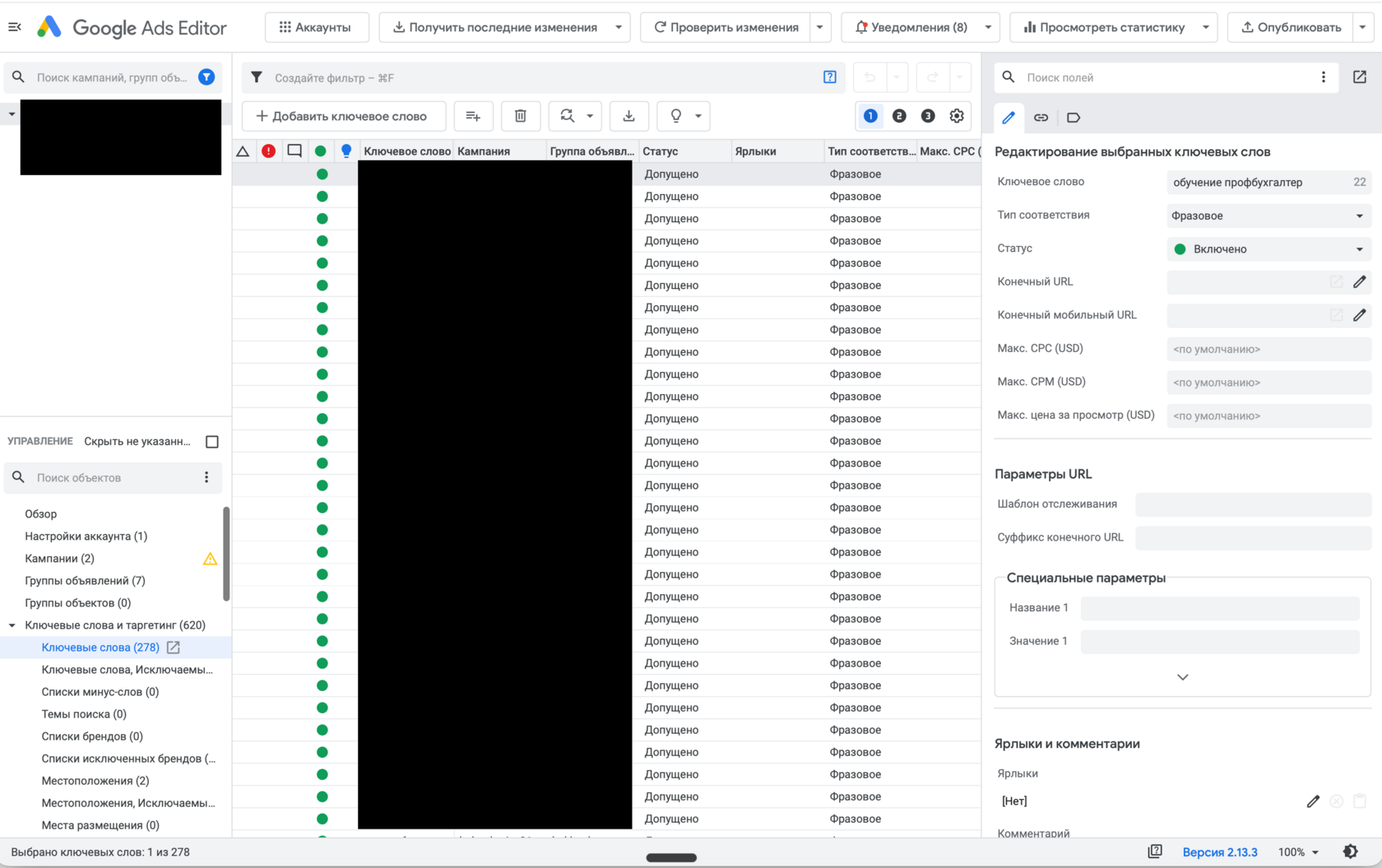 Таблица ключевых слов в Google Ads Editor: 278 ключей с типом соответствия и панелью правки справа