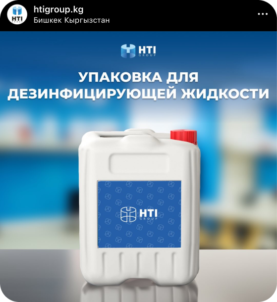 Продуктовый пост HTI Group в Instagram