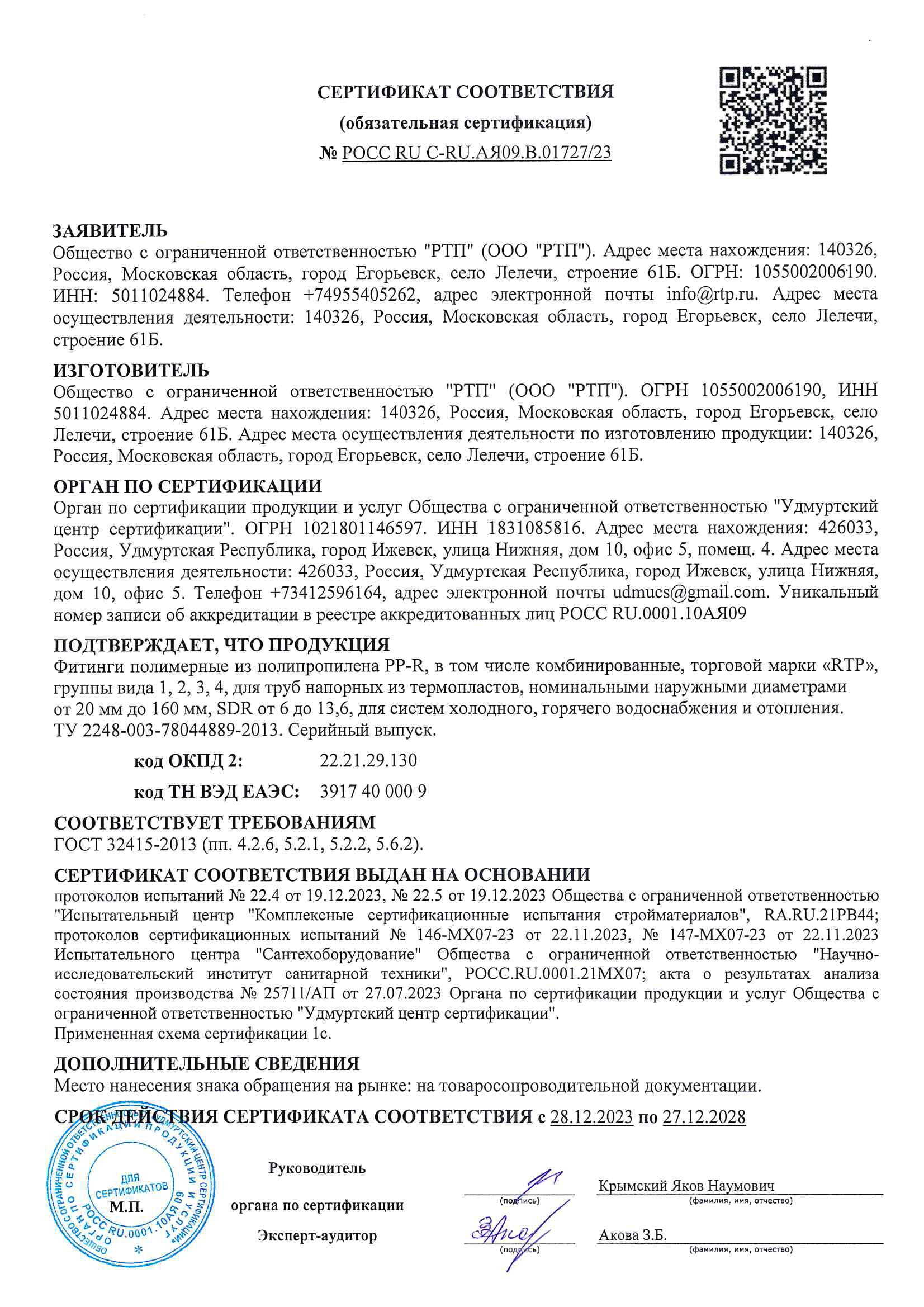ППР трубы и фитинги - лицензии и сертификаты №0