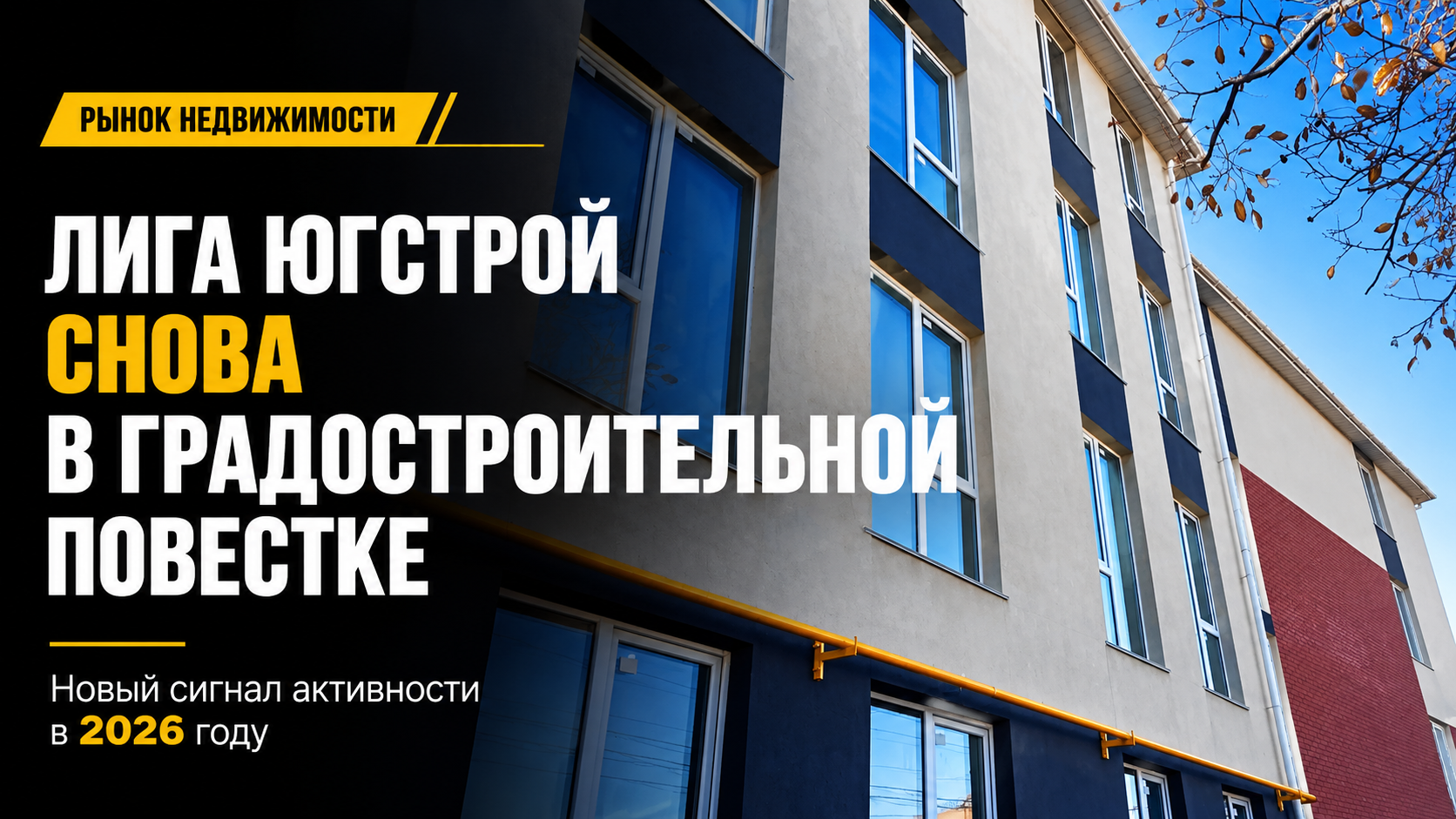 Лига ЮгСтрой — градостроительные документы в Одессе