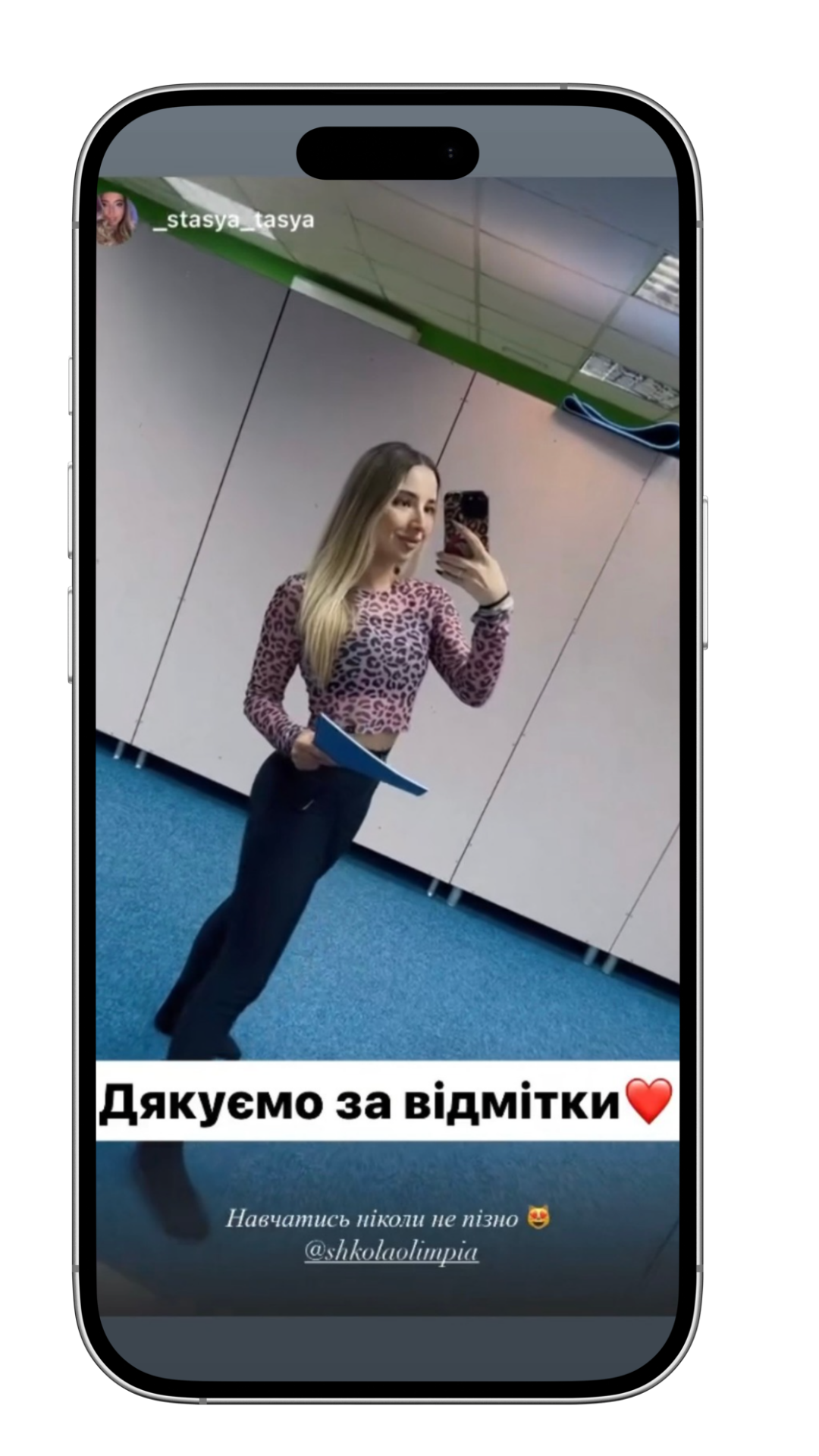 Відмітка студента школи Олімпія в Instagram