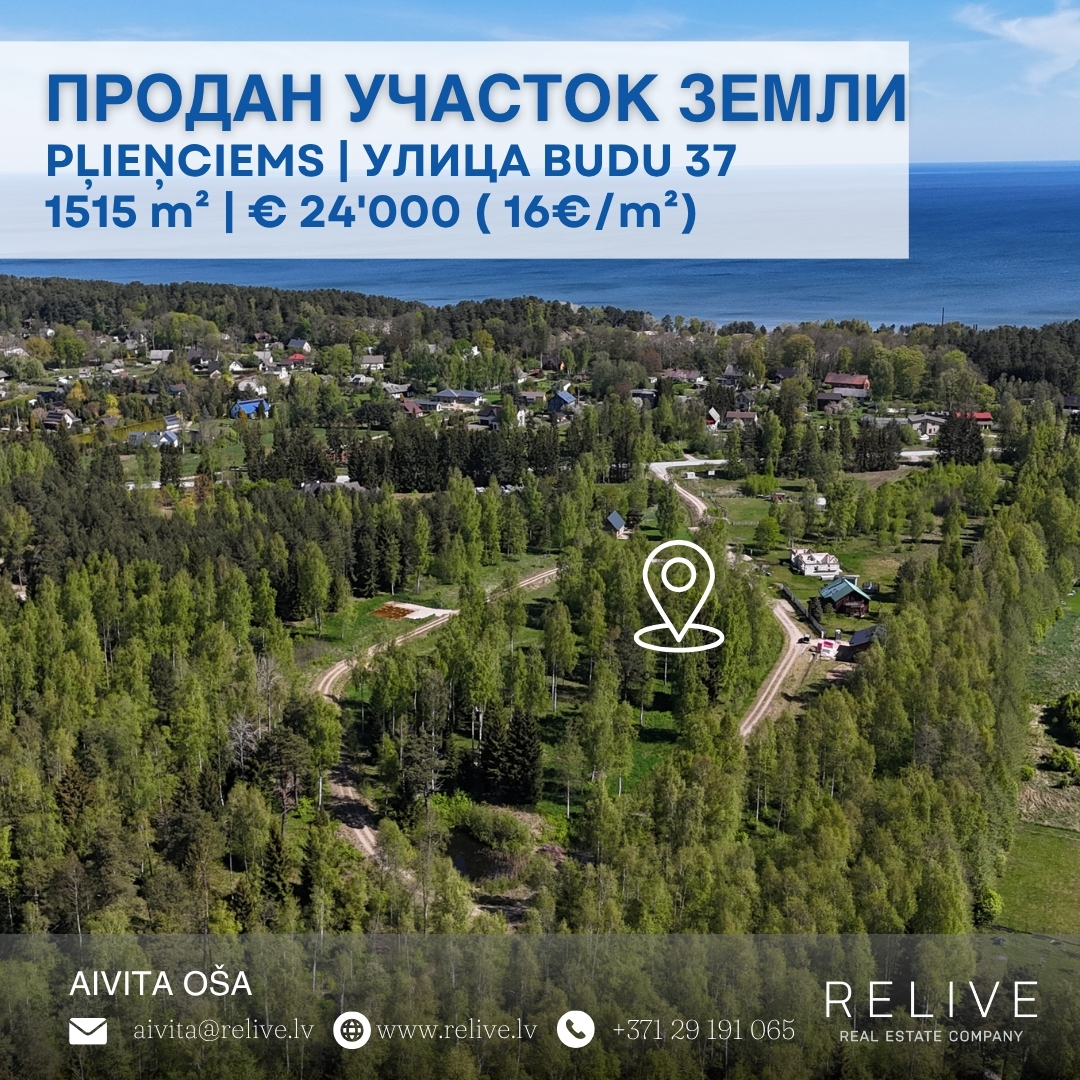 Завершённая сделка RELIVE 5